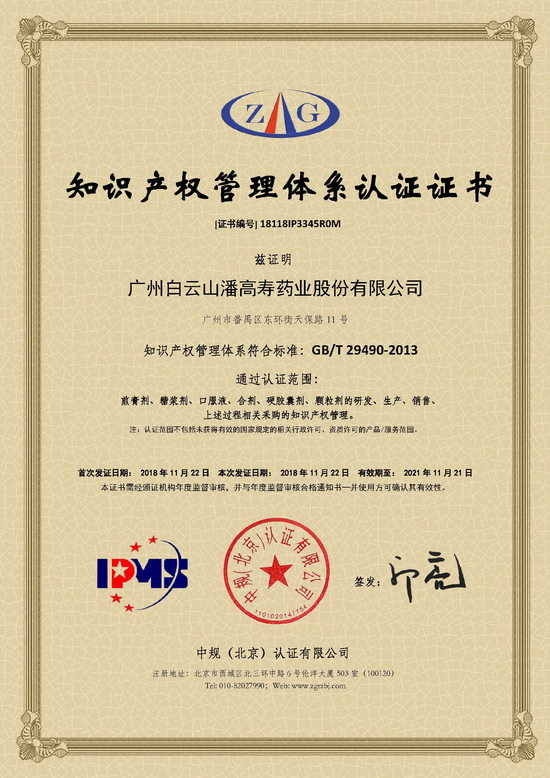 知识产权贯标证书.jpg 知识产权贯标证书.jpg